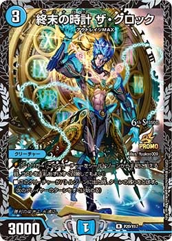 終末の時計 ザ・クロック P20/Y17 DMPROMOY17