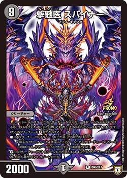 撃髄医 スパイナー P46/Y17 DMPROMOY17