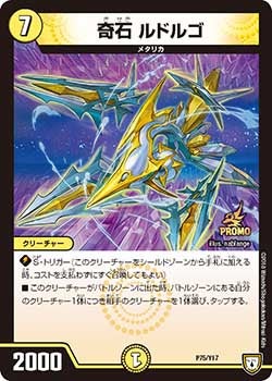奇石 ルドルゴ P75/Y17 DMPROMOY17
