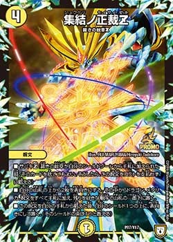 集結ノ正裁Z P87/Y17 DMPROMOY17