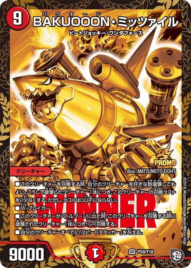 BAKUOOON・ミッツァイル P59/Y18 DMPROMOY18