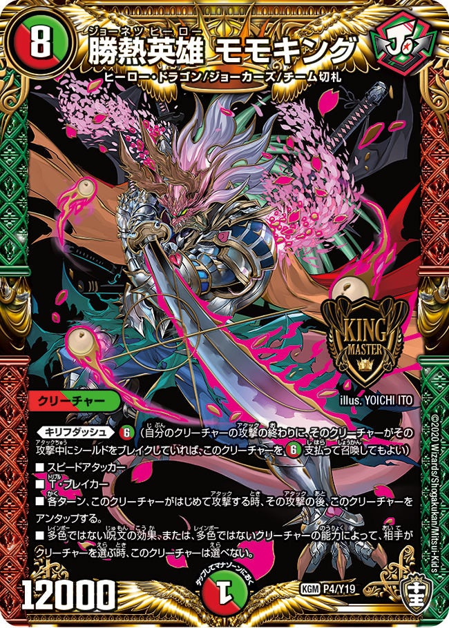 勝熱英雄 モモキング P4/Y19 DMPROMOY19