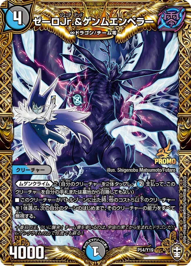 ゼーロJr.&ゲンムエンペラー P54/Y19 DMPROMOY19