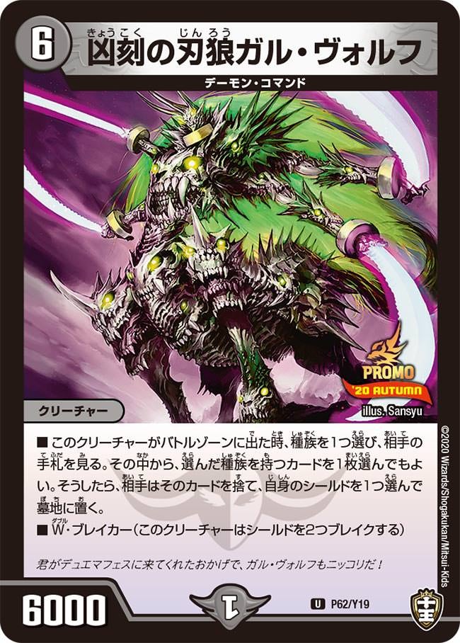 凶刻の刃狼ガル・ヴォルフ P62/Y19 DMPROMOY19