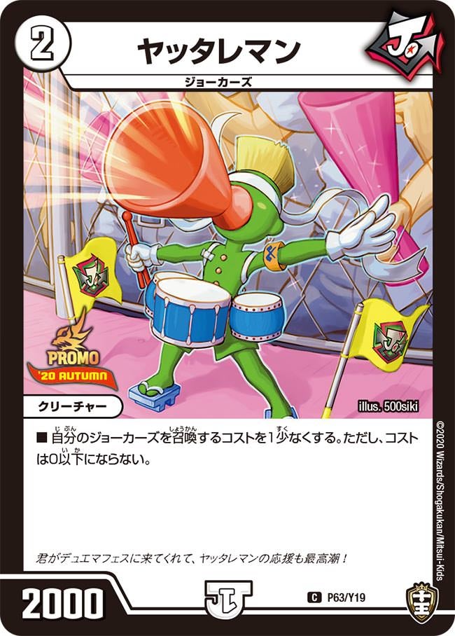 ヤッタレマン P63/Y19 DMPROMOY19