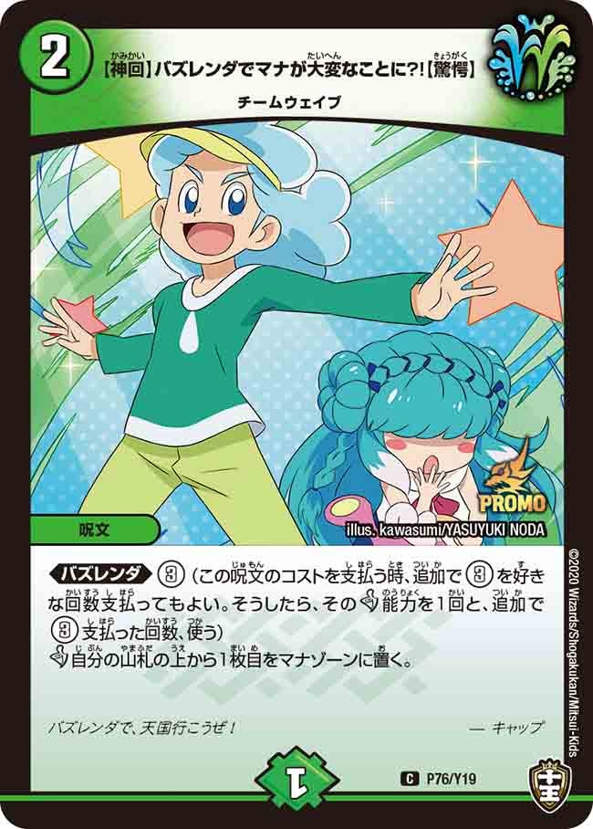 【神回】バズレンダでマナが大変なことに?!【驚愕】 P76/Y19 DMPROMOY19