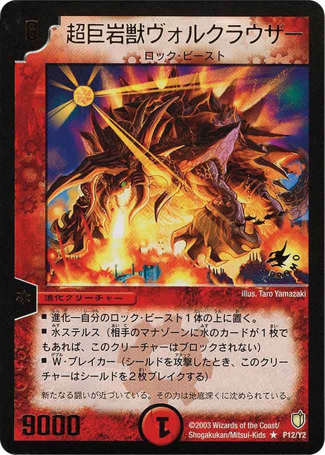 超巨岩獣ヴォルクラウザー