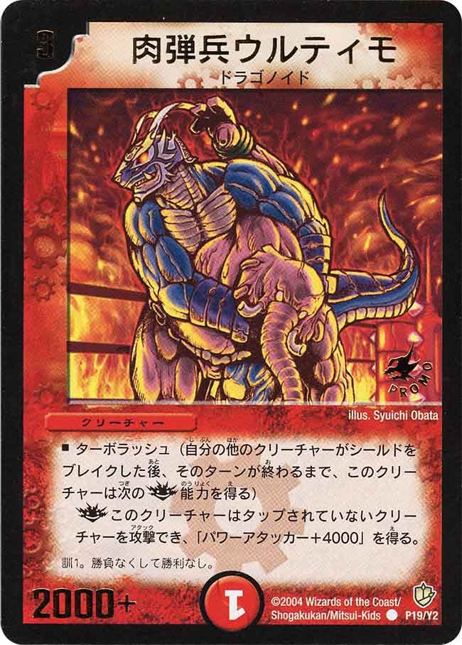 肉弾兵ウルティモ