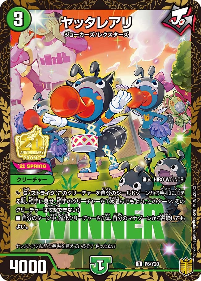 ヤッタレアリ P6/Y20 DMPROMOY20