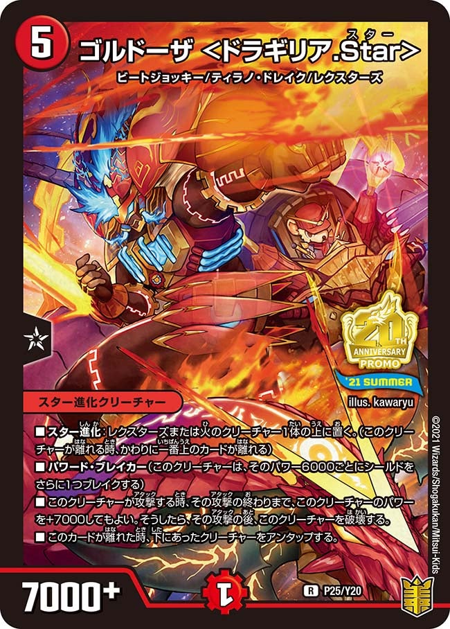ゴルドーザ P25/Y20 DMPROMOY20