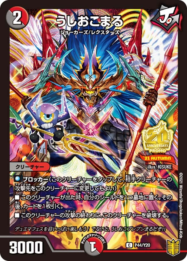 うしおこまる P44/Y20 DMPROMOY20