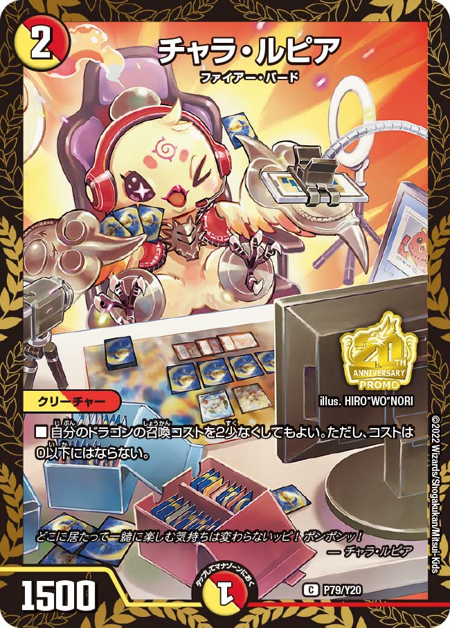チャラ・ルピア P79/Y20 DMPROMOY20