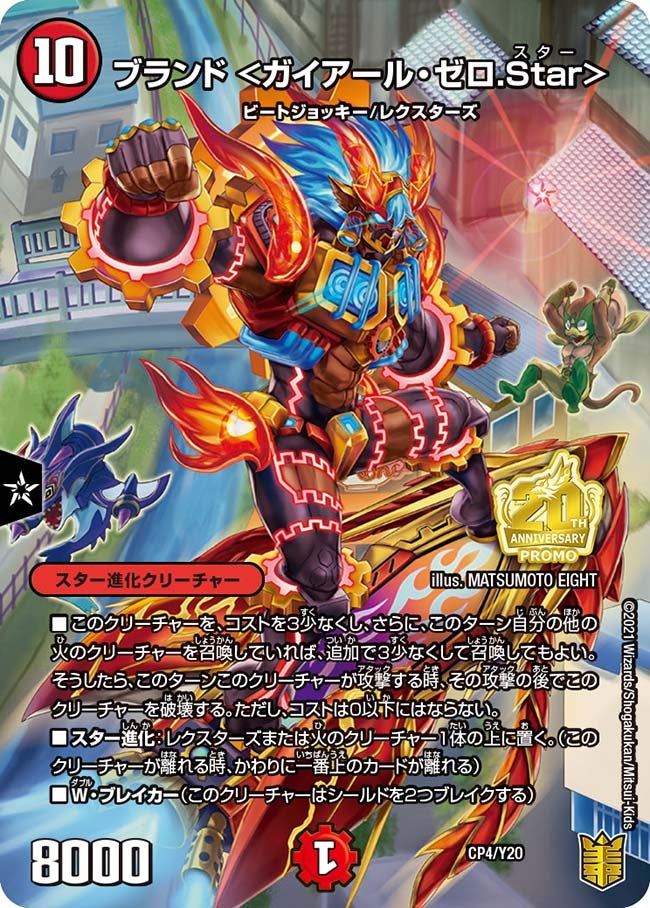 ブランド <ガイアール・ゼロ.Star> CP4/Y20 DMPROMOY20