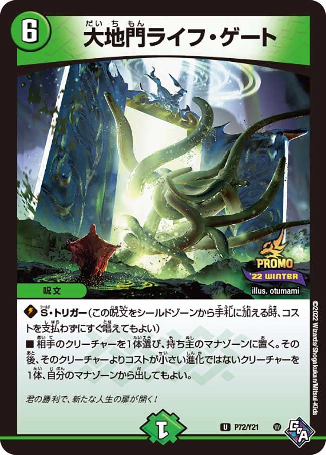 大地門ライフ・ゲート P72/Y21 DMPROMOY21