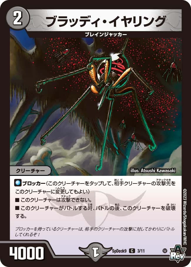 ブラッディ・イヤリング 3/11 DMSPDECK9