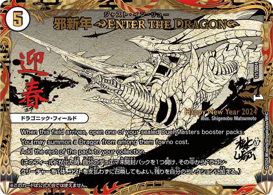 邪新年 ~ENTER THE DRAGON~ 1/1/2024 DMPROMOY22
