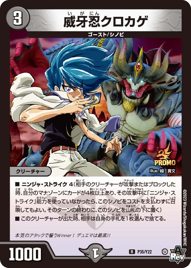 威牙忍クロカゲ P35/Y22 DMPROMOY22
