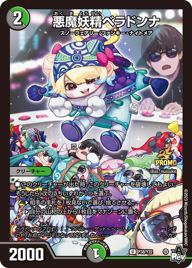 悪魔妖精ベラドンナ P38/Y22 DMPROMOY22