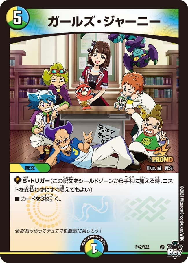 ガールズ・ジャーニー P42/Y22 DMPROMOY22