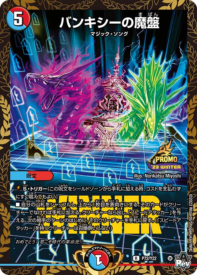 バンキシーの魔盤 P72/Y22 DMPROMOY22