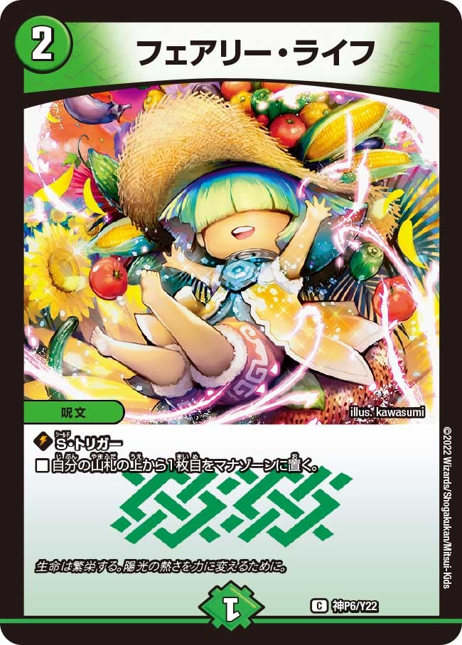 フェアリー・ライフ 神P6/Y22 DMPROMOY22