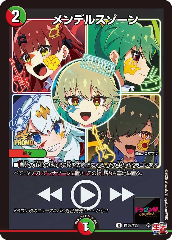 メンデルスゾーン P108/Y23 DMPROMOY23
