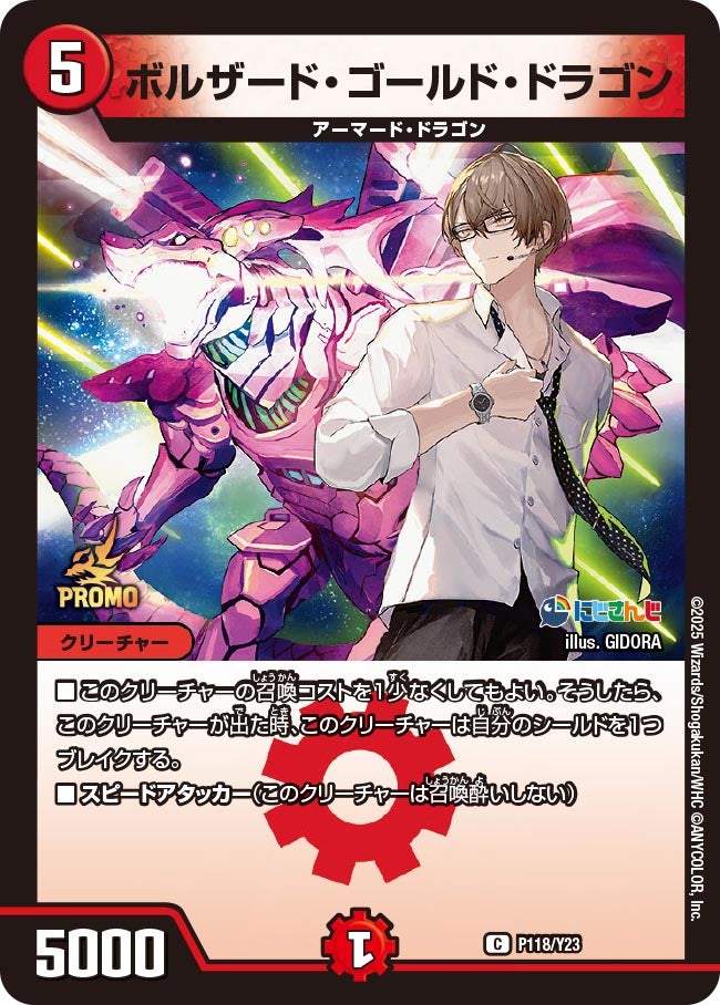 ボルザード・ゴールド・ドラゴン P118/Y23 DMPROMOY23