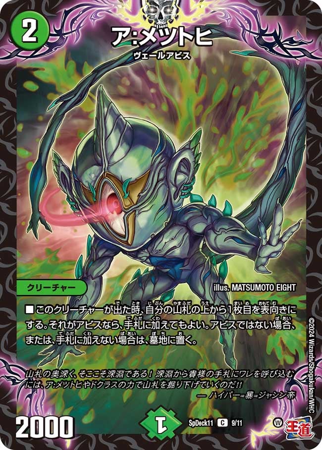 ア:メツトヒ 9/11 DMSPDECK11