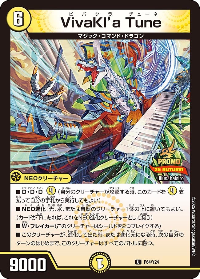 VivaKl’a Tune P64/Y24 DMPROMOY24