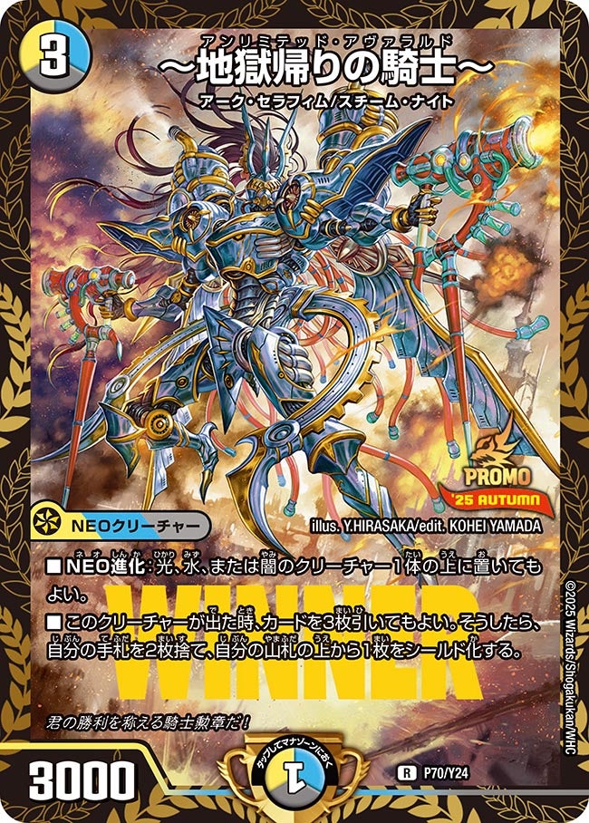 ~地獄帰りの騎士~ P70/Y24 DMPROMOY24