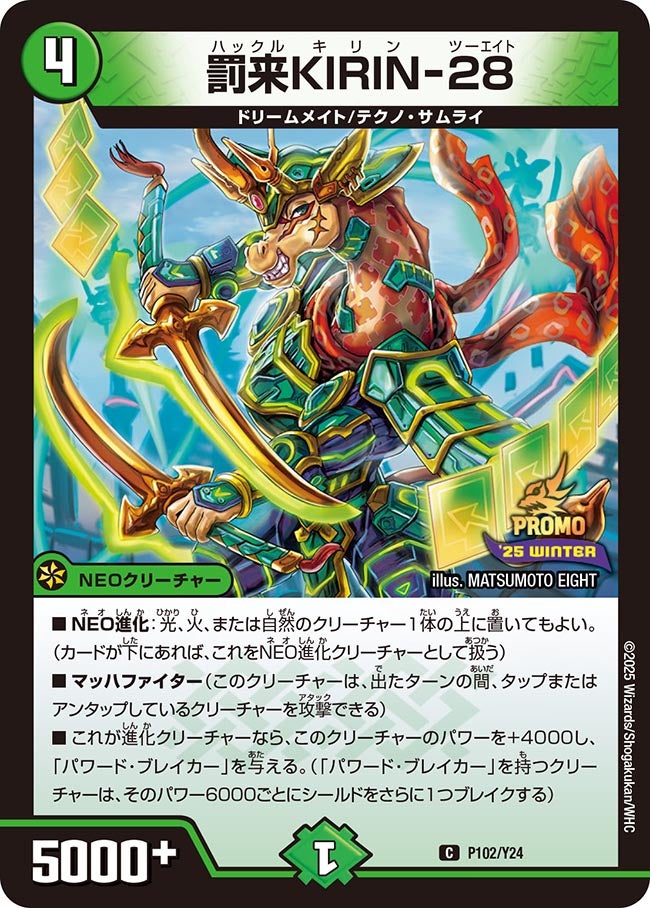 罰来KIRIN-28 P102/Y24 DMPROMOY24