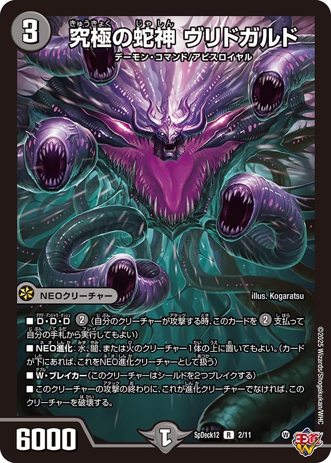 究極の蛇神 ヴリドガルド 2/11 DMSPDECK12