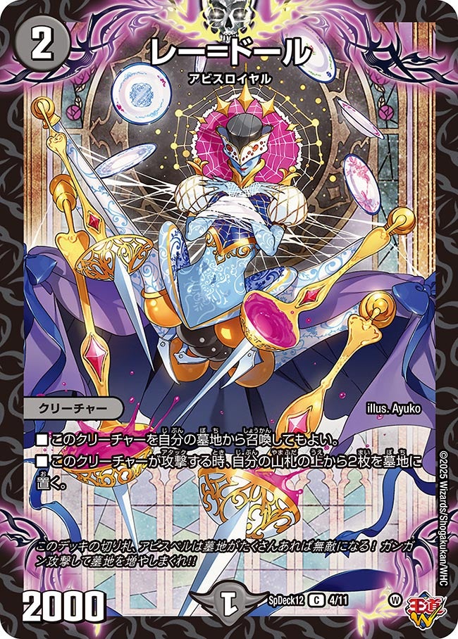 レー=ドール 4/11 DMSPDECK12