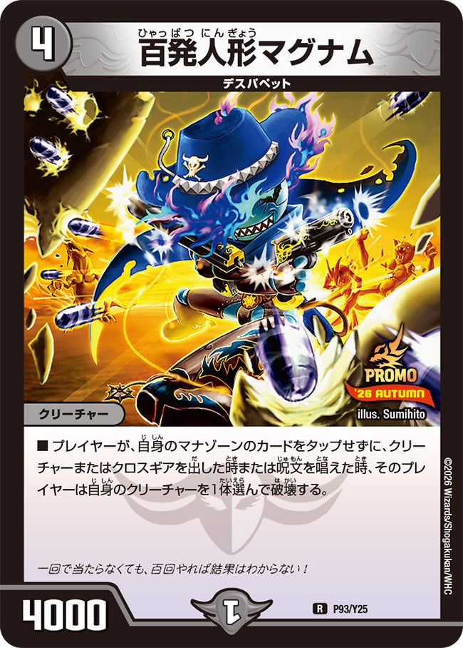 百発人形マグナム P93/Y25 DMPROMOY25