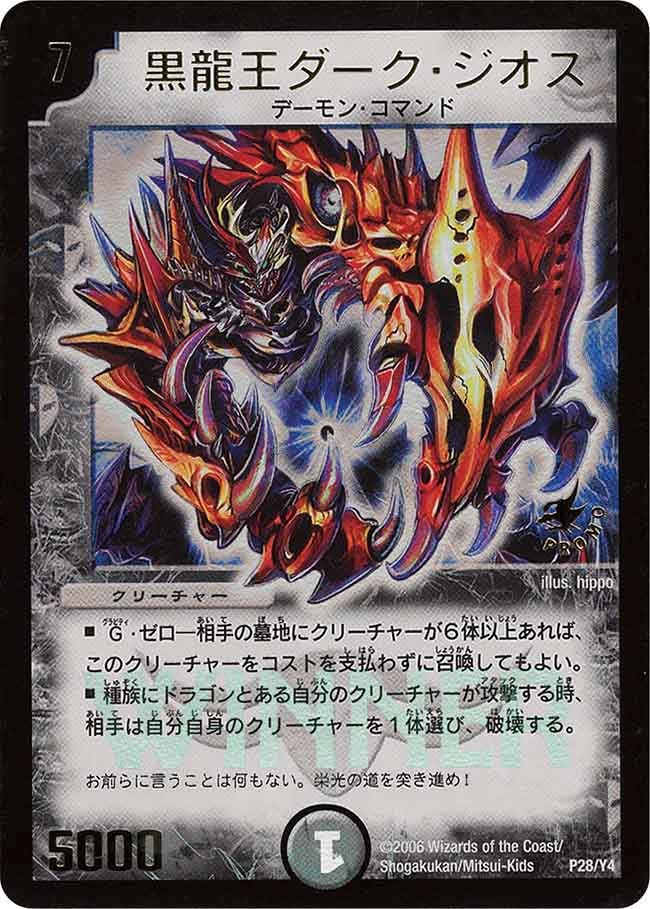 黒龍王ダーク・ジオス