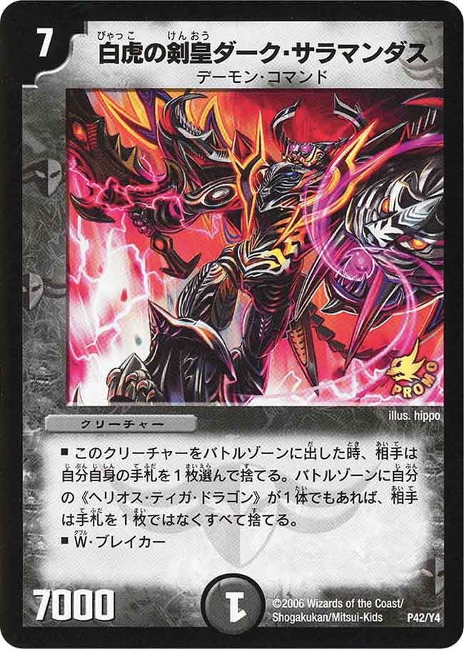白虎の剣皇ダーク・サラマンダス