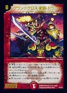 グランドクロス・斬鉄・ドラゴン