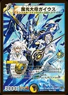 魔光大帝ガイウス