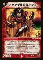 アゲアゲ実況 DJ ・ショー