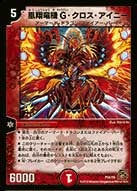 凰翔竜機 G・クロス・アイニー