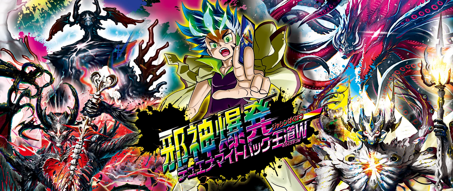 DM25-EX3邪神爆発デュエナマイトパック「王道W」