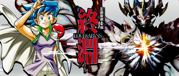 (DM25-RP4) 王道W 第4弾 終淵 ～LOVE＆ABYSS～