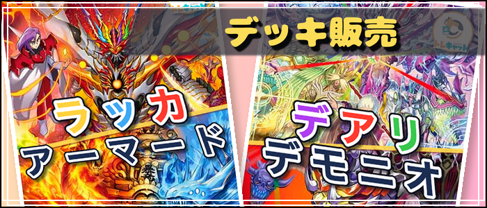 デッキ販売