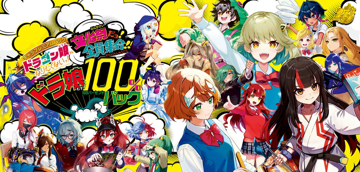 (DM26-EX3) キャラプレミアムパック ドラゴン娘になりたくないっ！文化祭だョ！全員集合!!ドラ娘100％パック