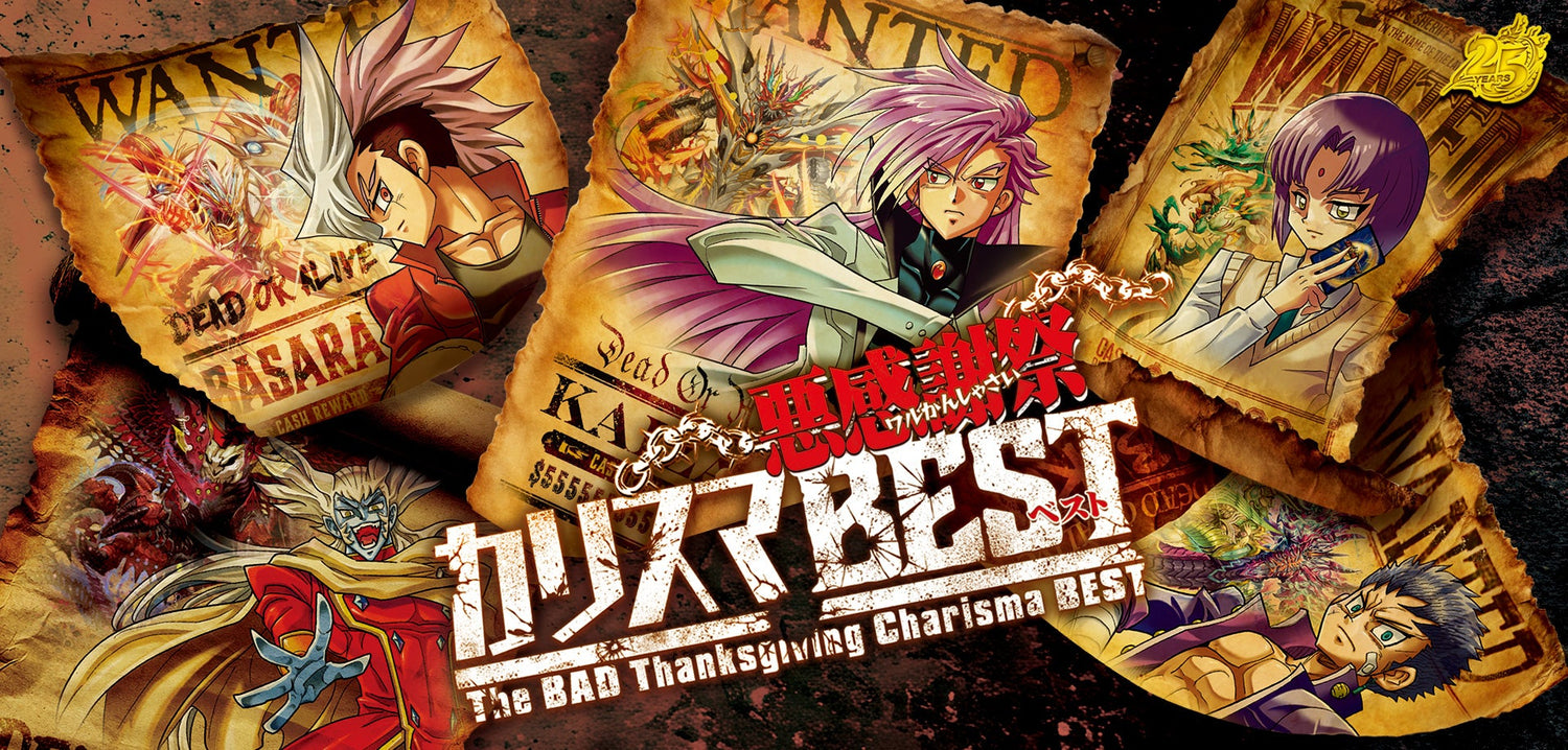 (DM26-EX2) 悪感謝祭 カリスマBEST