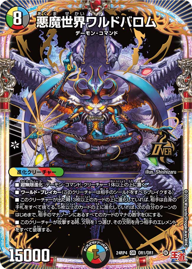 デュエル・マスターズ デュエルマスターズ 王道篇 完全不明(金トレジャー) 悪魔神、復活（DM24-RP4） | デュエマ 水文明 クリーチャー :  カードミュージアム Yahoo!店 - 通販 - Yahoo!ショッピング