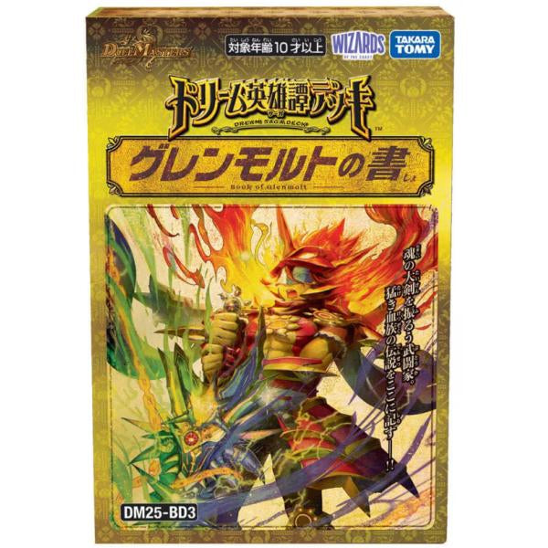 【予約品】(DM25-BD3) ドリーム英雄譚デッキ グレンモルトの書