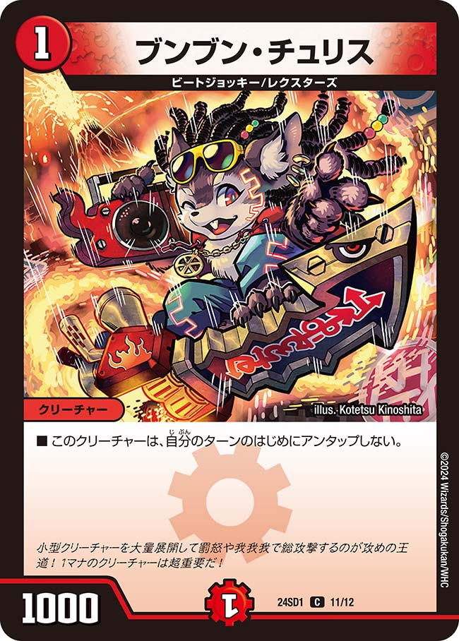 DM24-SD1)DM TCG いきなりつよいデッキ 攻めの王道 】 – トレ