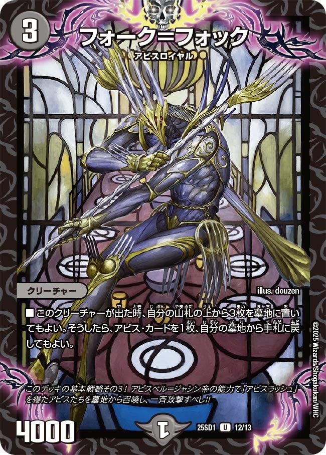 フォーク＝フォック