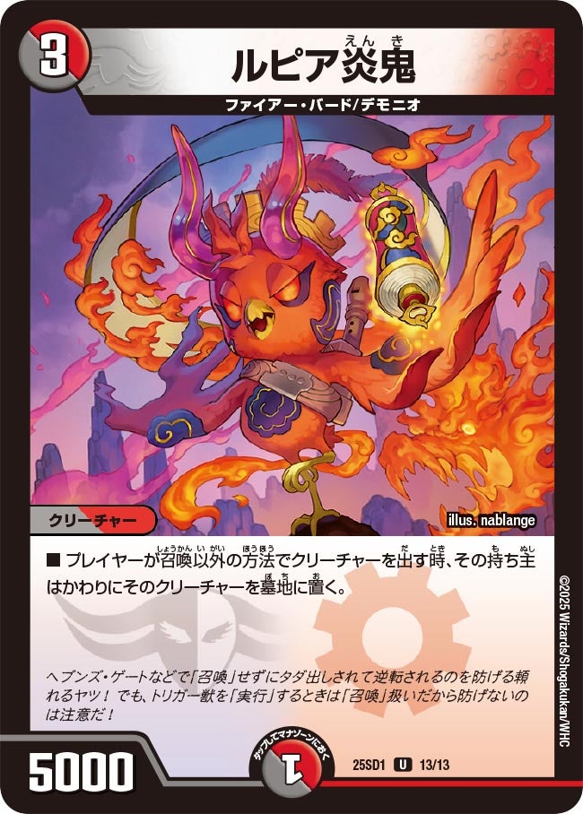 ルピア炎鬼